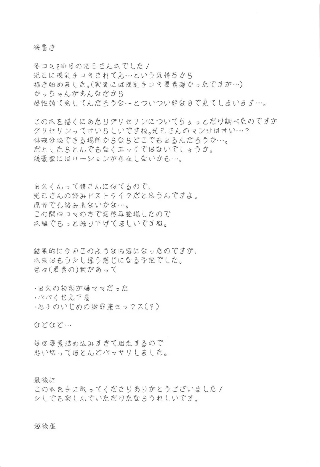 [Echigoya Takeru] Mitsuki-san no Bosei ni Oshitsubusaresou desu Fhentai - Page 24