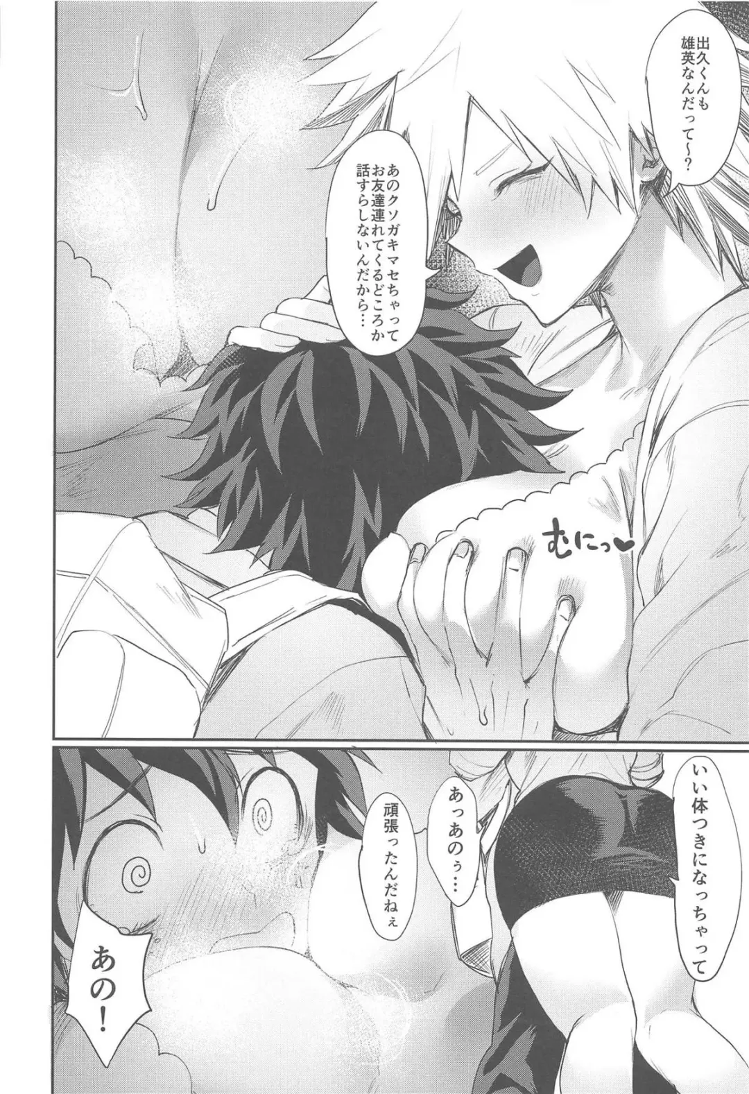 [Echigoya Takeru] Mitsuki-san no Bosei ni Oshitsubusaresou desu Fhentai - Page 3