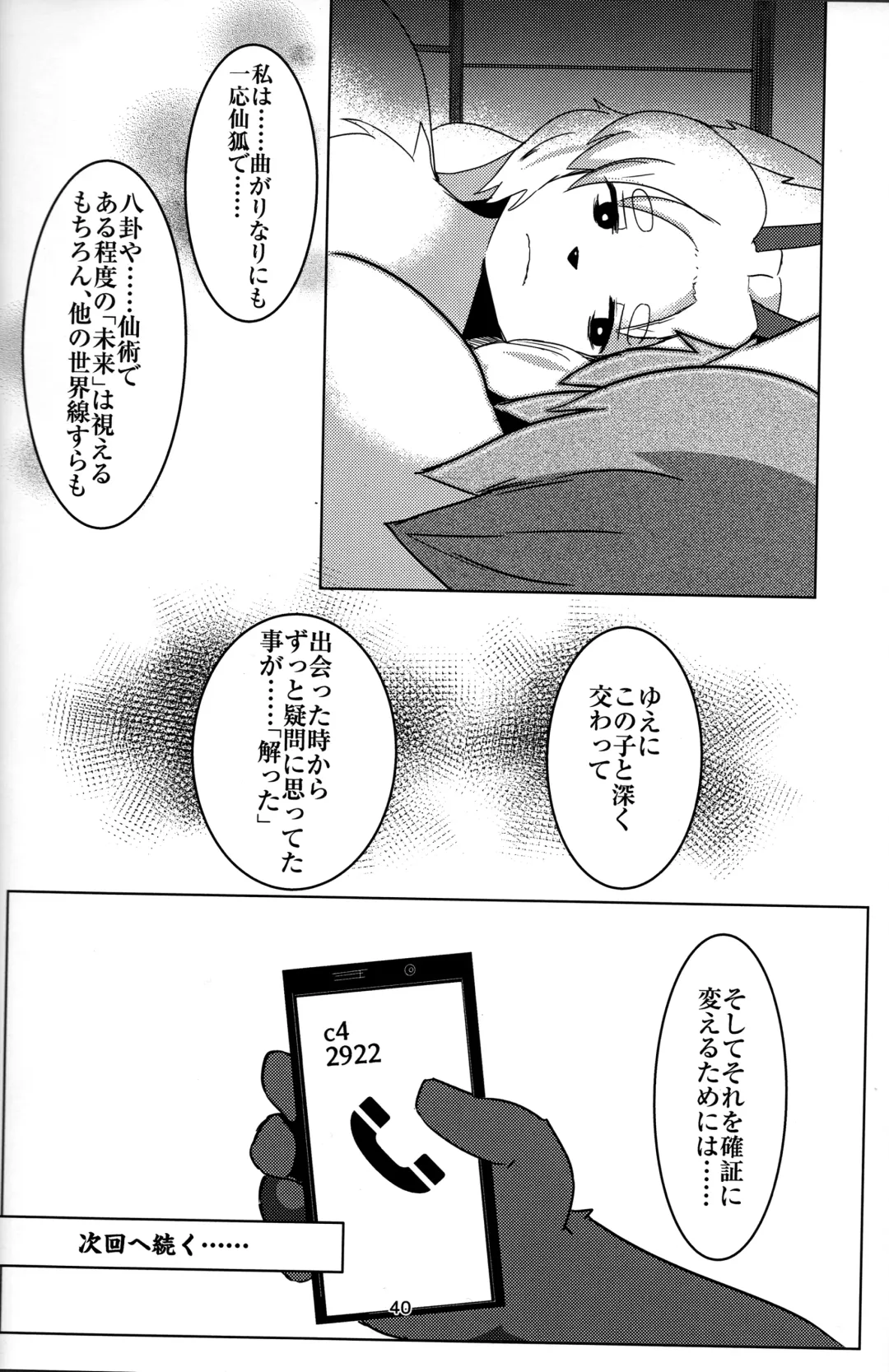 [Kyuuri] Sekaisen Gamma no Keizi Fhentai - Page 40