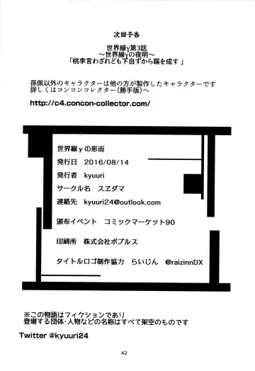 [Kyuuri] Sekaisen Gamma no Keizi Fhentai - Page 42