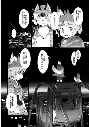 [Kyuuri] Sekaisen Gamma no Yoake Fhentai - Page 24