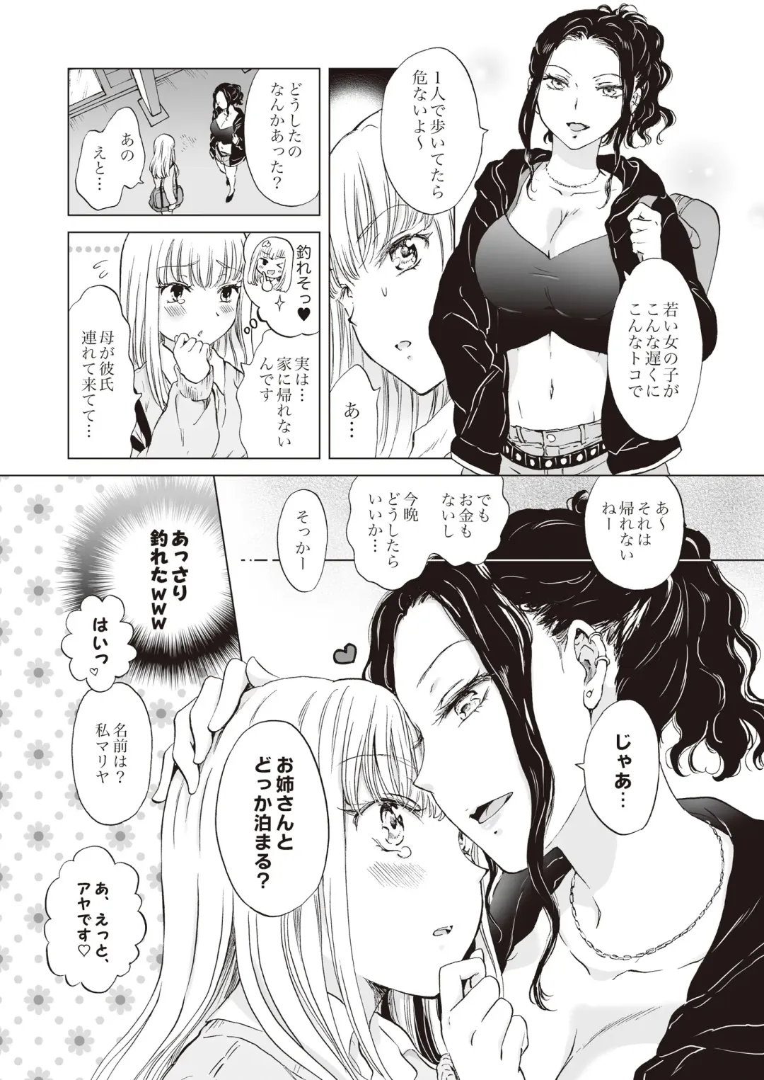 Lady x Lady Fhentai.net - Page 45