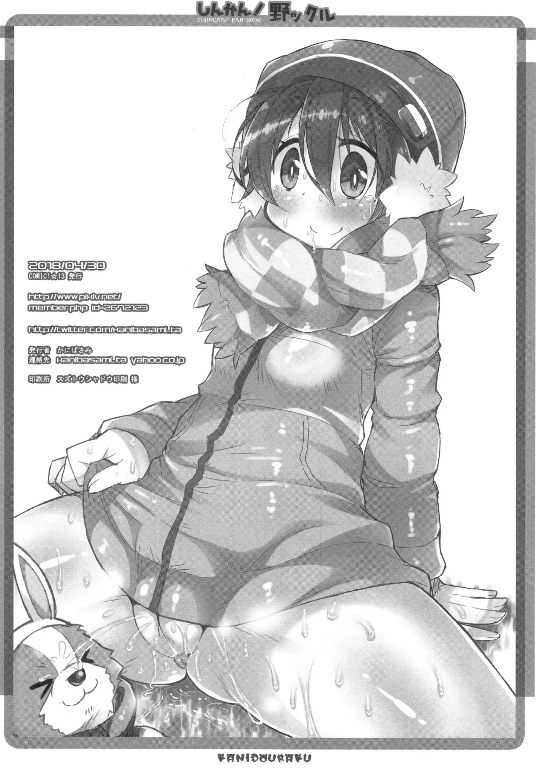 [Kanibasami] Shinkan! Nokkuru Fhentai - Page 17