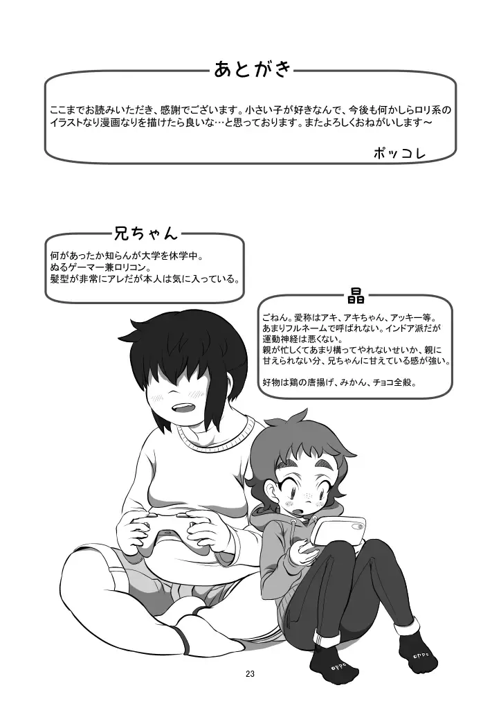 [Pokkore] Nii-chan to Fhentai - Page 22