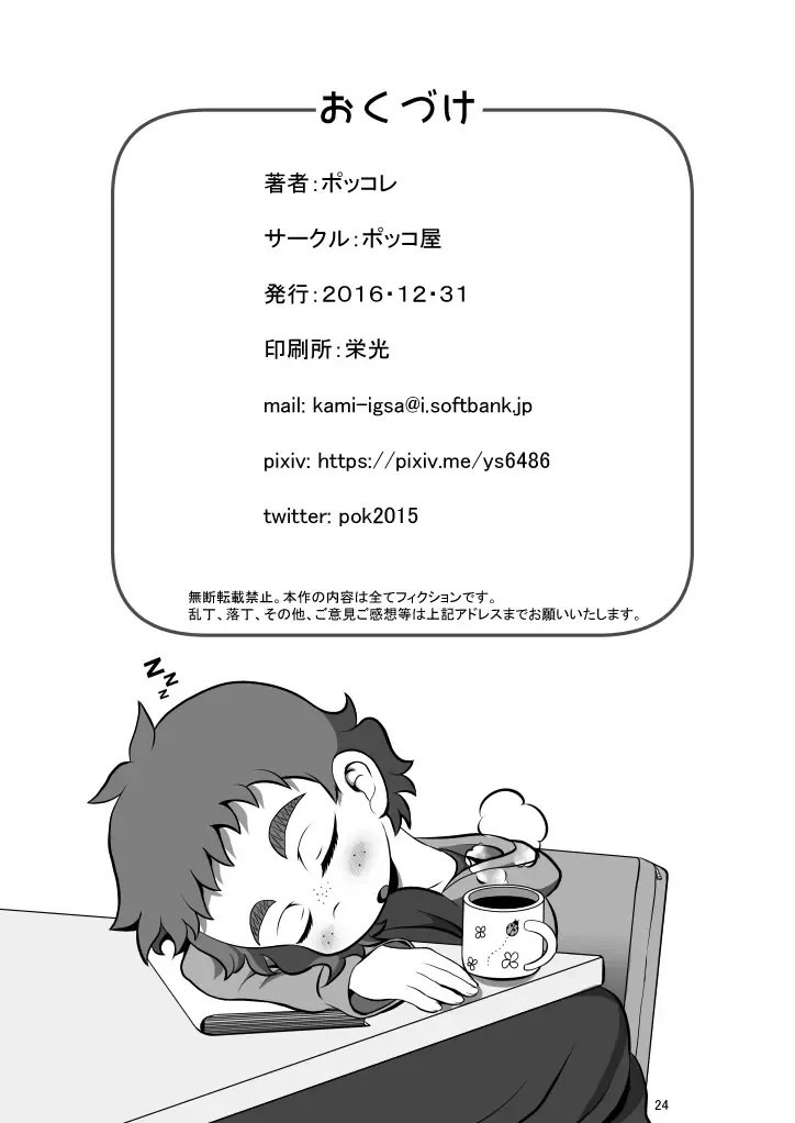 [Pokkore] Nii-chan to Fhentai - Page 23