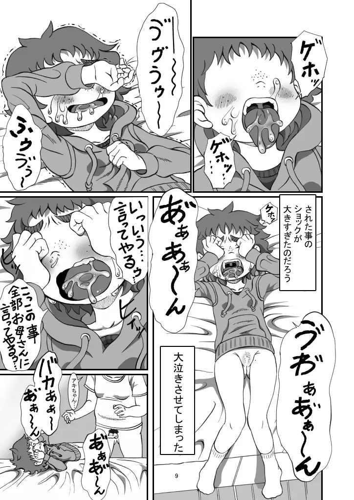 [Pokkore] Nii-chan to Fhentai - Page 8