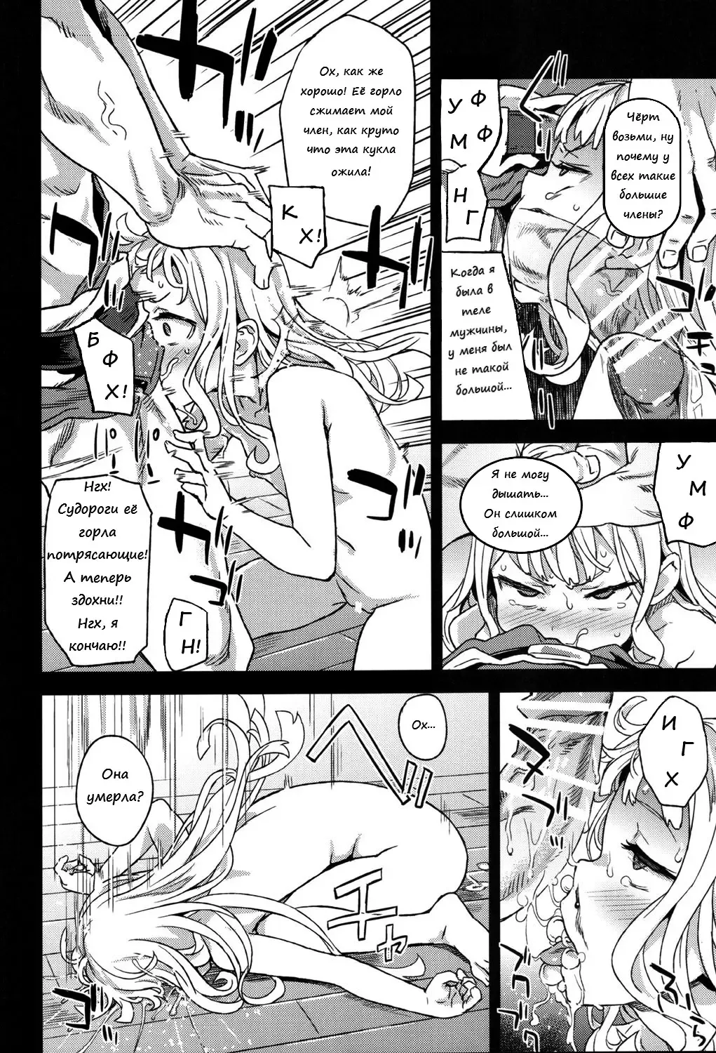 [Asanagi] Victim Girls 20 THE COLLAPSE OF CAGLIOSTRO Fhentai - Page 19