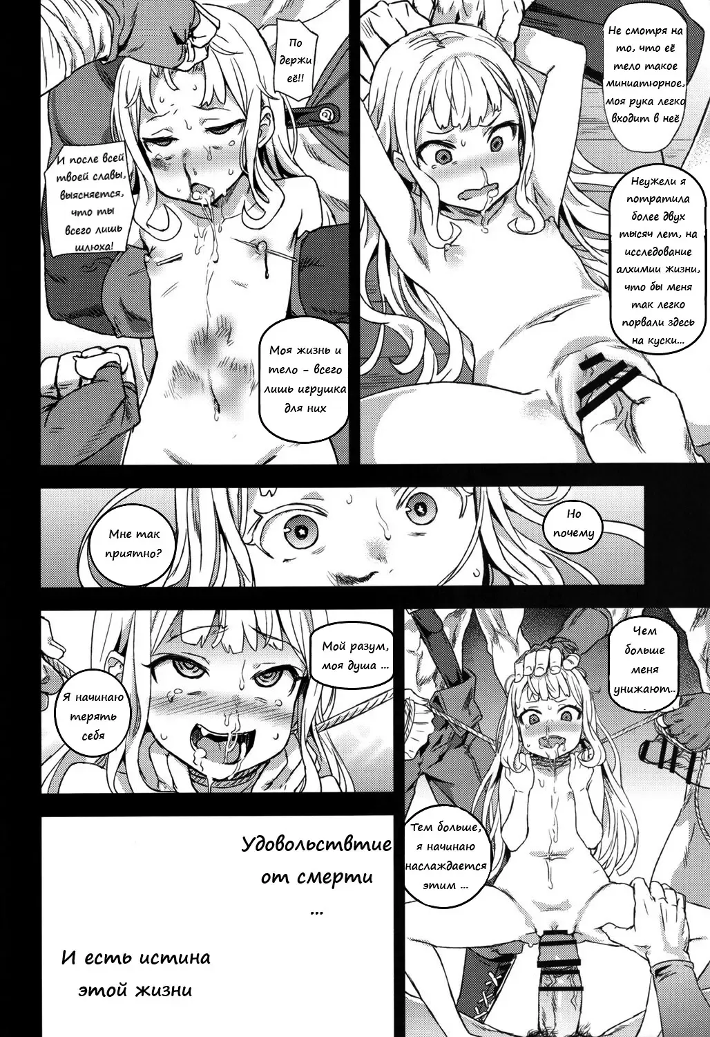 [Asanagi] Victim Girls 20 THE COLLAPSE OF CAGLIOSTRO Fhentai - Page 21