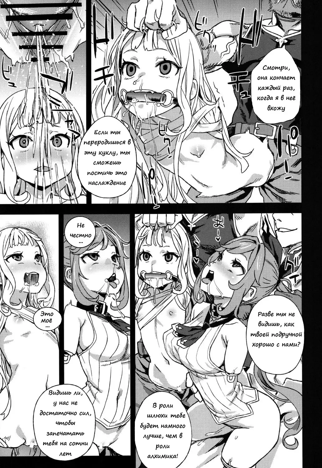 [Asanagi] Victim Girls 20 THE COLLAPSE OF CAGLIOSTRO Fhentai - Page 26