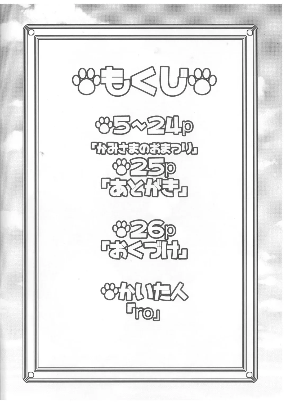 [Ro] Kami-sama no Omatsuri Fhentai - Page 3
