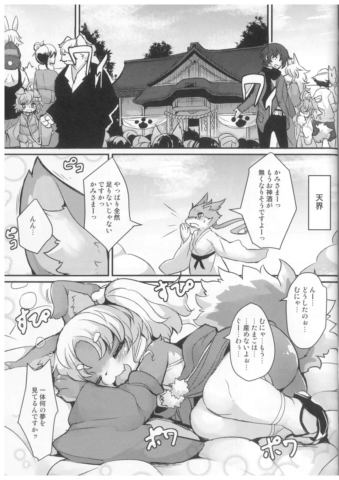 [Ro] Kami-sama no Omatsuri Fhentai - Page 4