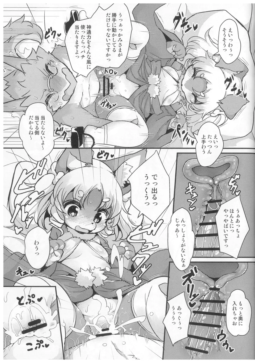 [Ro] Kami-sama no Omatsuri Fhentai - Page 8