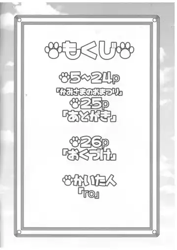 [Ro] Kami-sama no Omatsuri Fhentai - Page 3