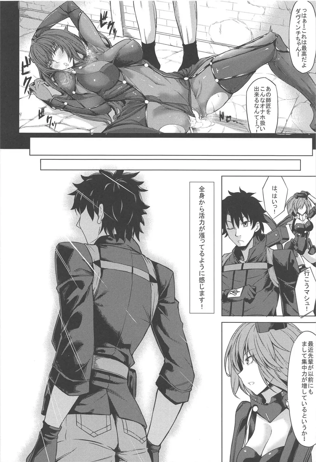 [Kinntarou] Scathach Zanmai Fhentai - Page 11