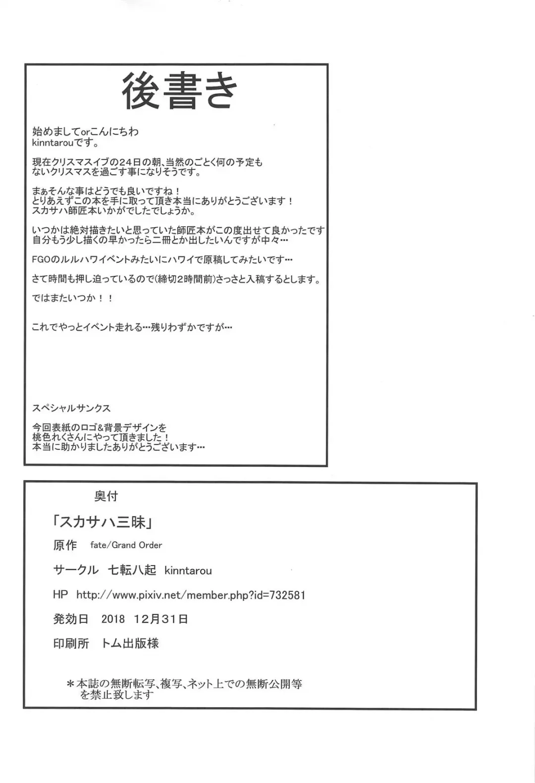 [Kinntarou] Scathach Zanmai Fhentai - Page 29