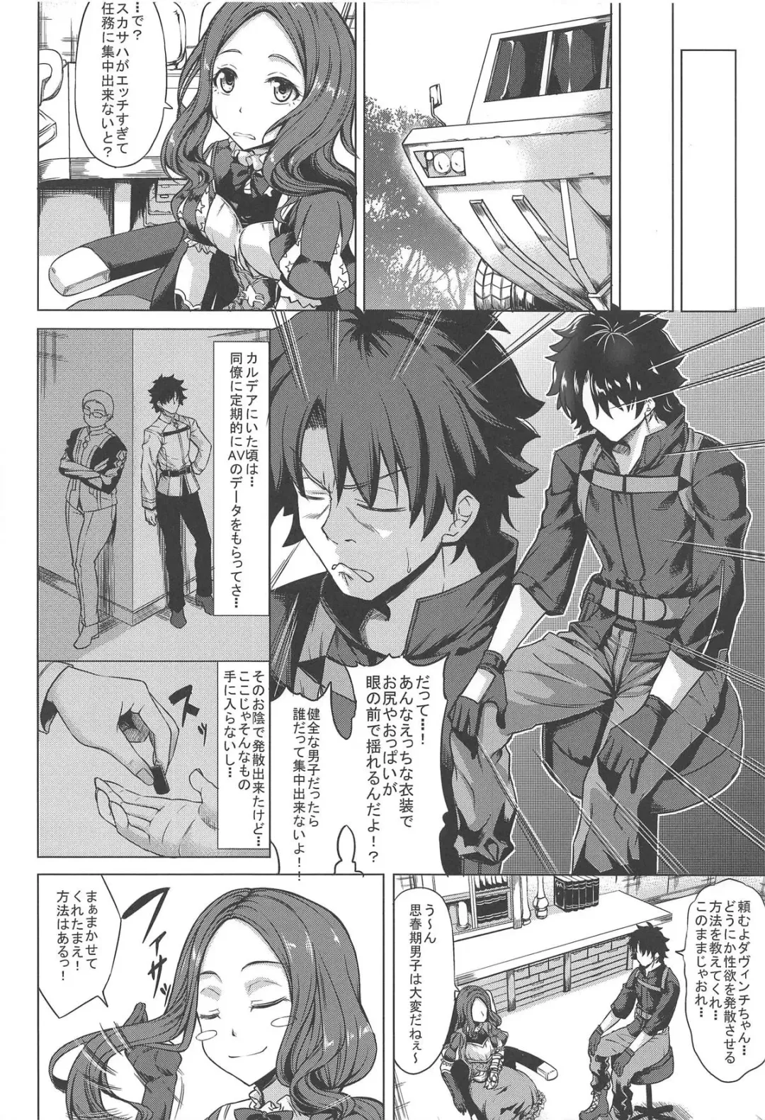 [Kinntarou] Scathach Zanmai Fhentai - Page 3