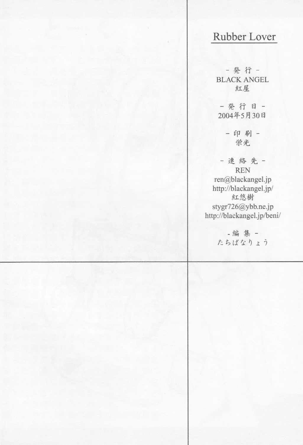 [Kurenai Yuuki - Ren] Rubber Lover Fhentai - Page 17