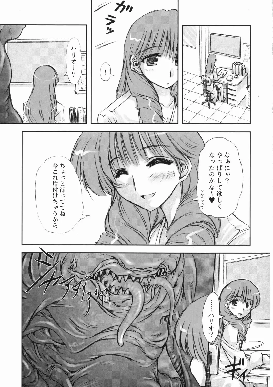 [Marui] Youshoku Fhentai - Page 18