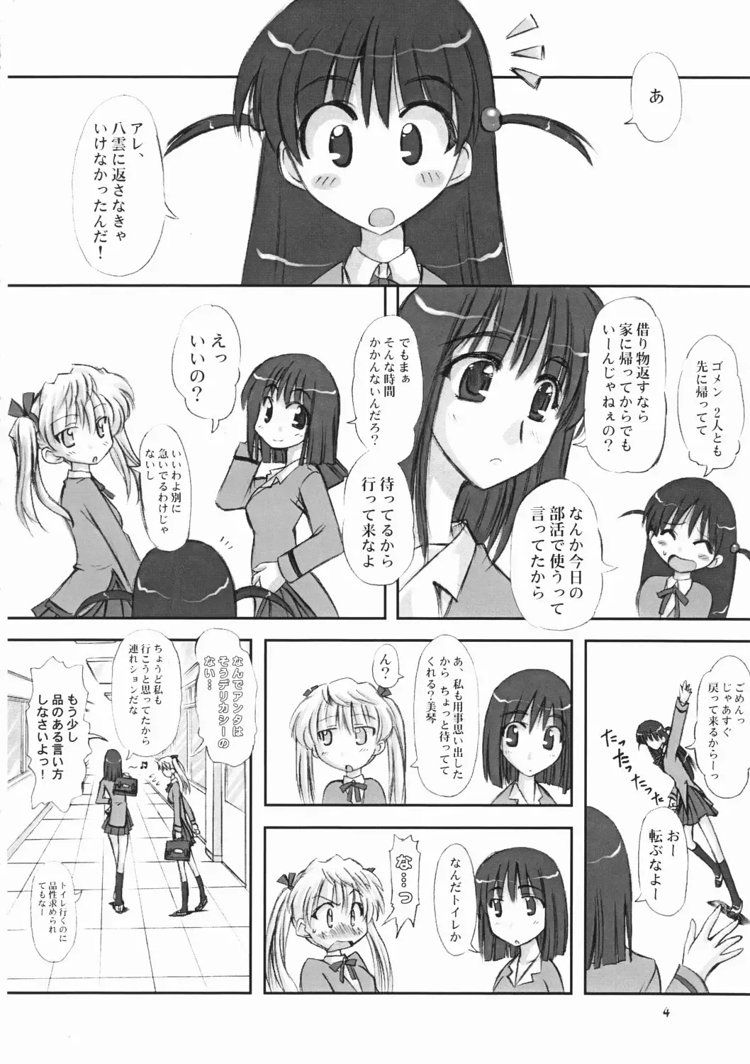 [Marui] Youshoku Fhentai - Page 3