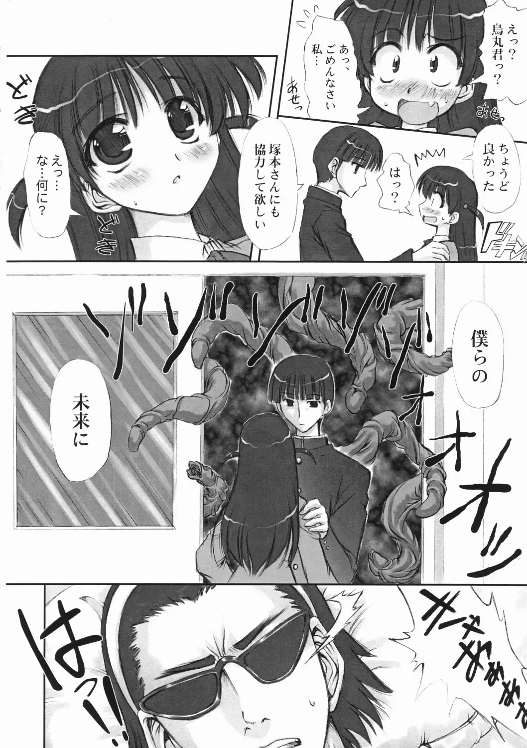 [Marui] Youshoku Fhentai - Page 7