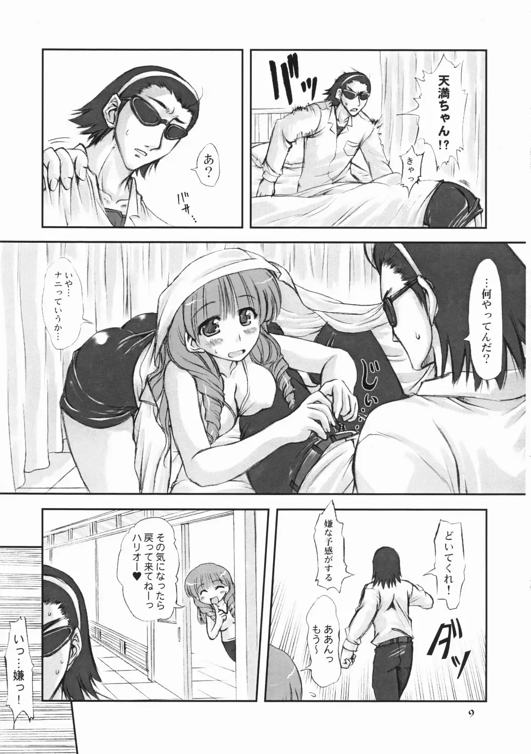 [Marui] Youshoku Fhentai - Page 8