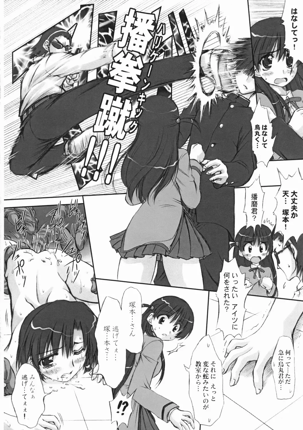 [Marui] Youshoku Fhentai - Page 9