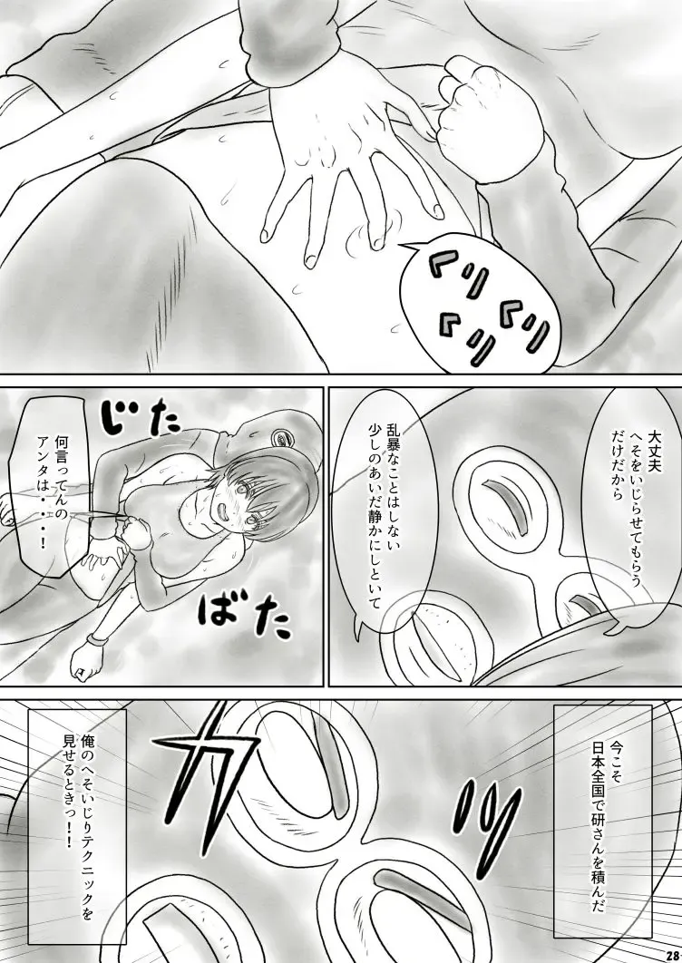 Heso Rape Fhentai - Page 33