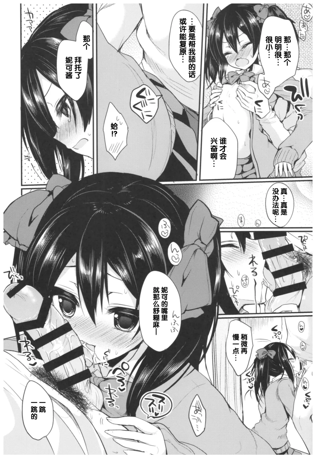 [Ayuma Sayu] Love Nico Live! Love Nico Soushuuhen Fhentai.net - Page 16