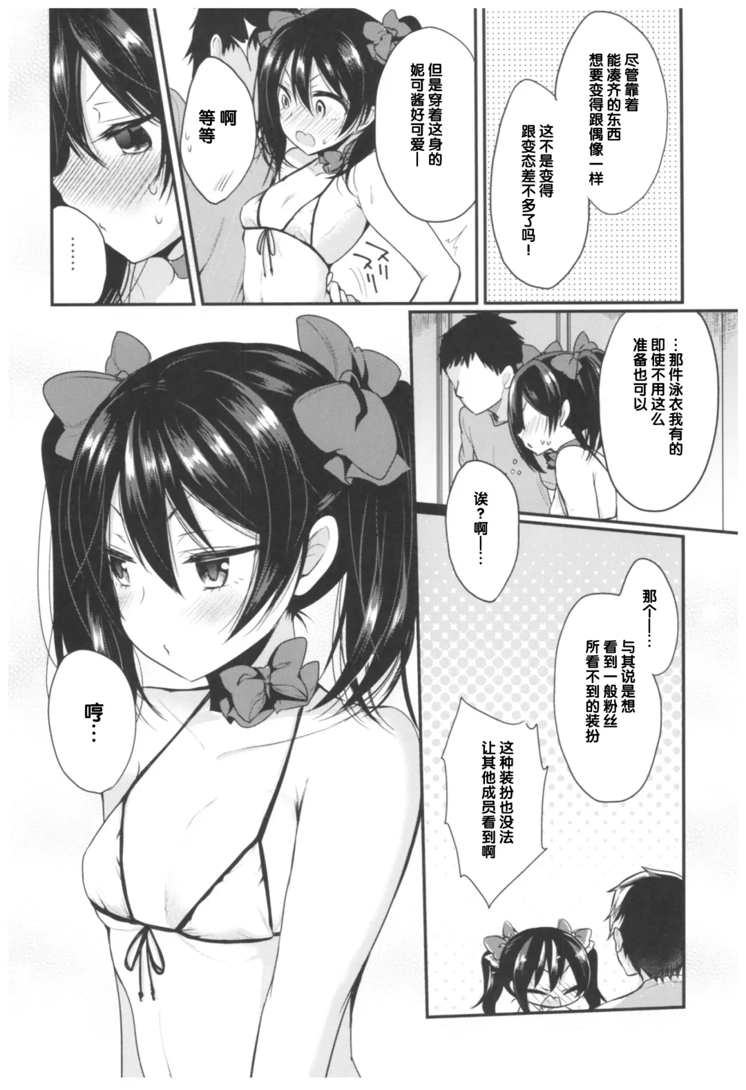 [Ayuma Sayu] Love Nico Live! Love Nico Soushuuhen Fhentai.net - Page 26