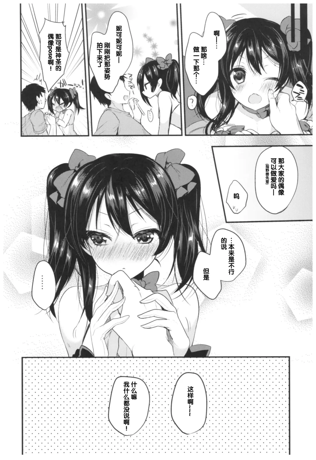 [Ayuma Sayu] Love Nico Live! Love Nico Soushuuhen Fhentai.net - Page 36