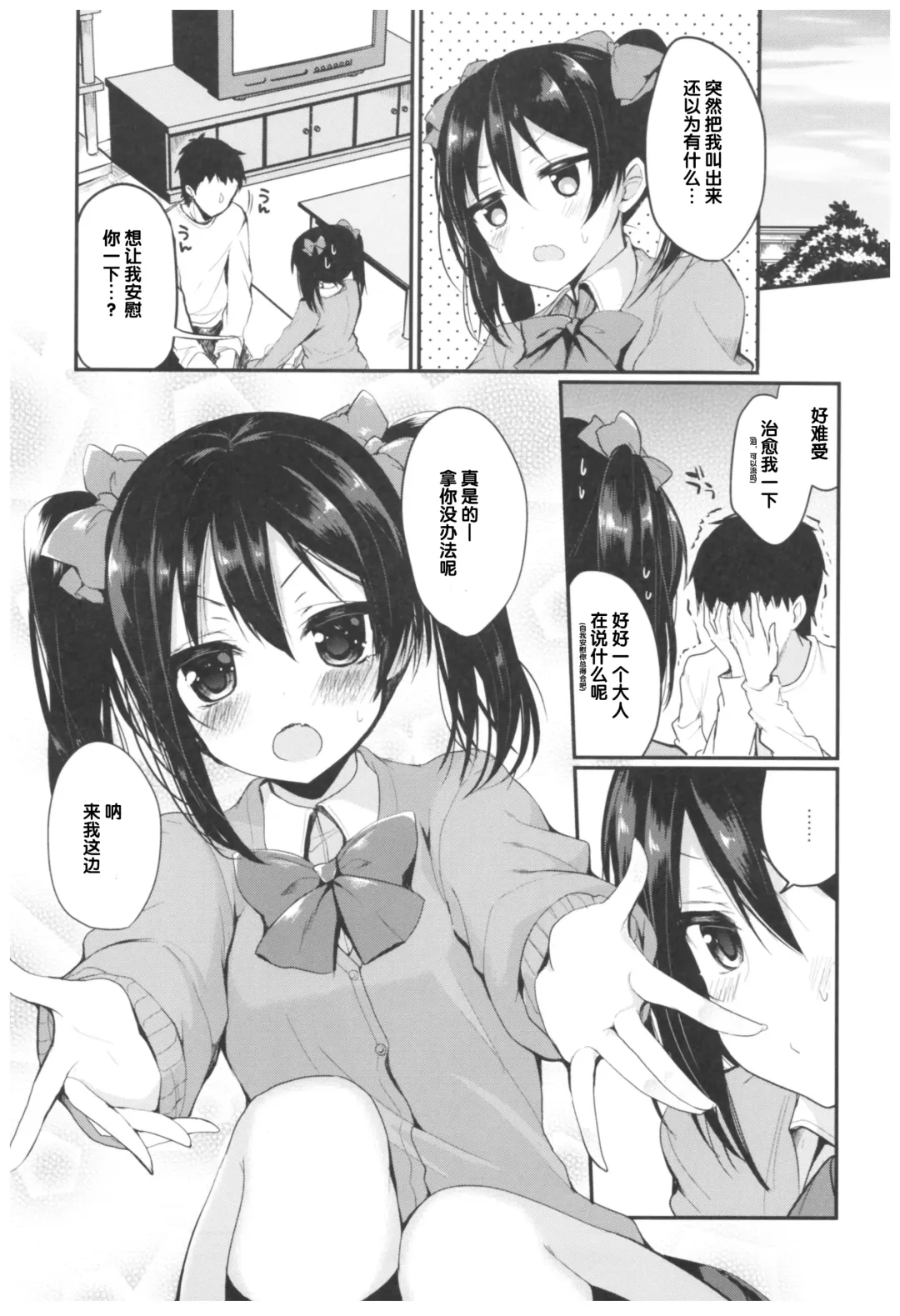 [Ayuma Sayu] Love Nico Live! Love Nico Soushuuhen Fhentai.net - Page 39