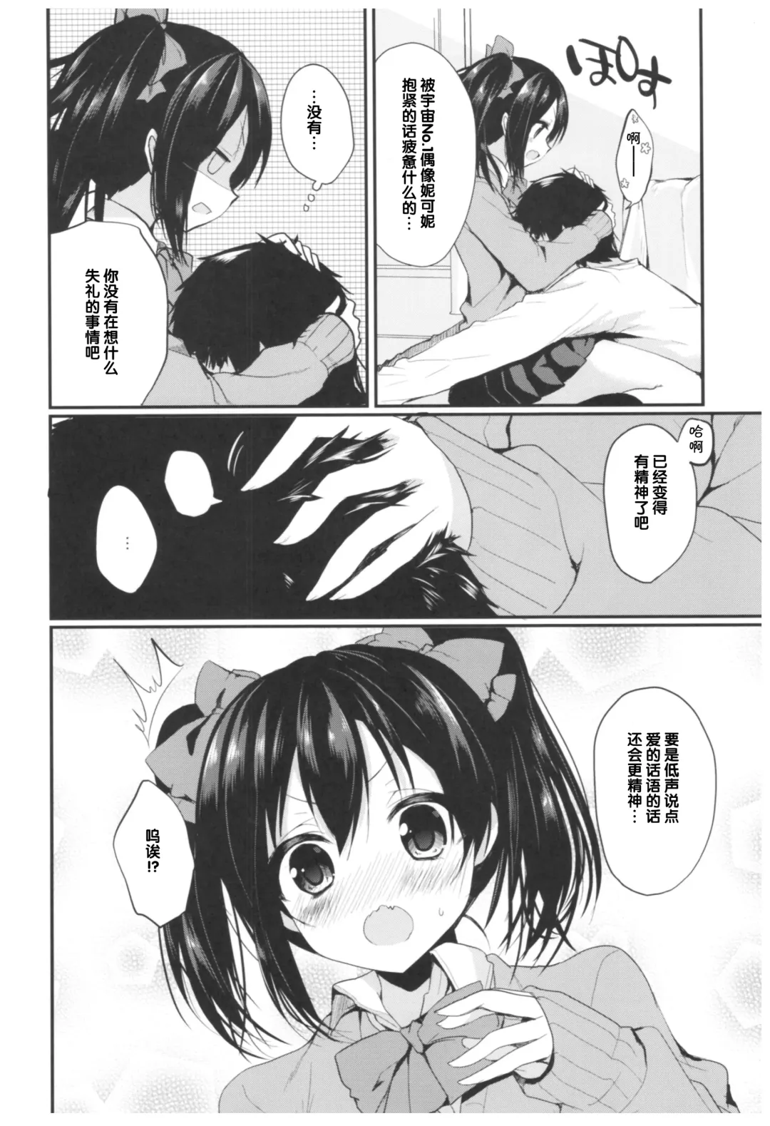 [Ayuma Sayu] Love Nico Live! Love Nico Soushuuhen Fhentai.net - Page 40