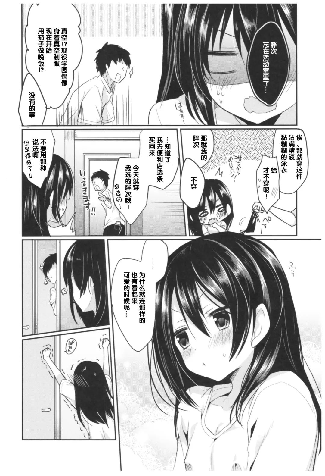 [Ayuma Sayu] Love Nico Live! Love Nico Soushuuhen Fhentai.net - Page 72