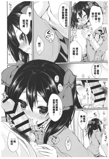 [Ayuma Sayu] Love Nico Live! Love Nico Soushuuhen Fhentai.net - Page 16