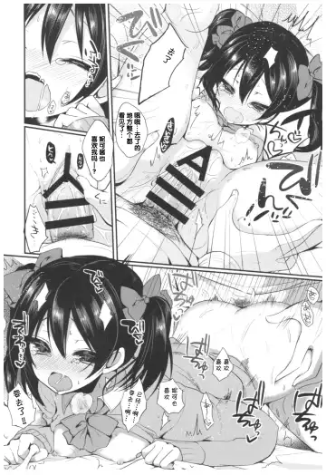 [Ayuma Sayu] Love Nico Live! Love Nico Soushuuhen Fhentai.net - Page 20