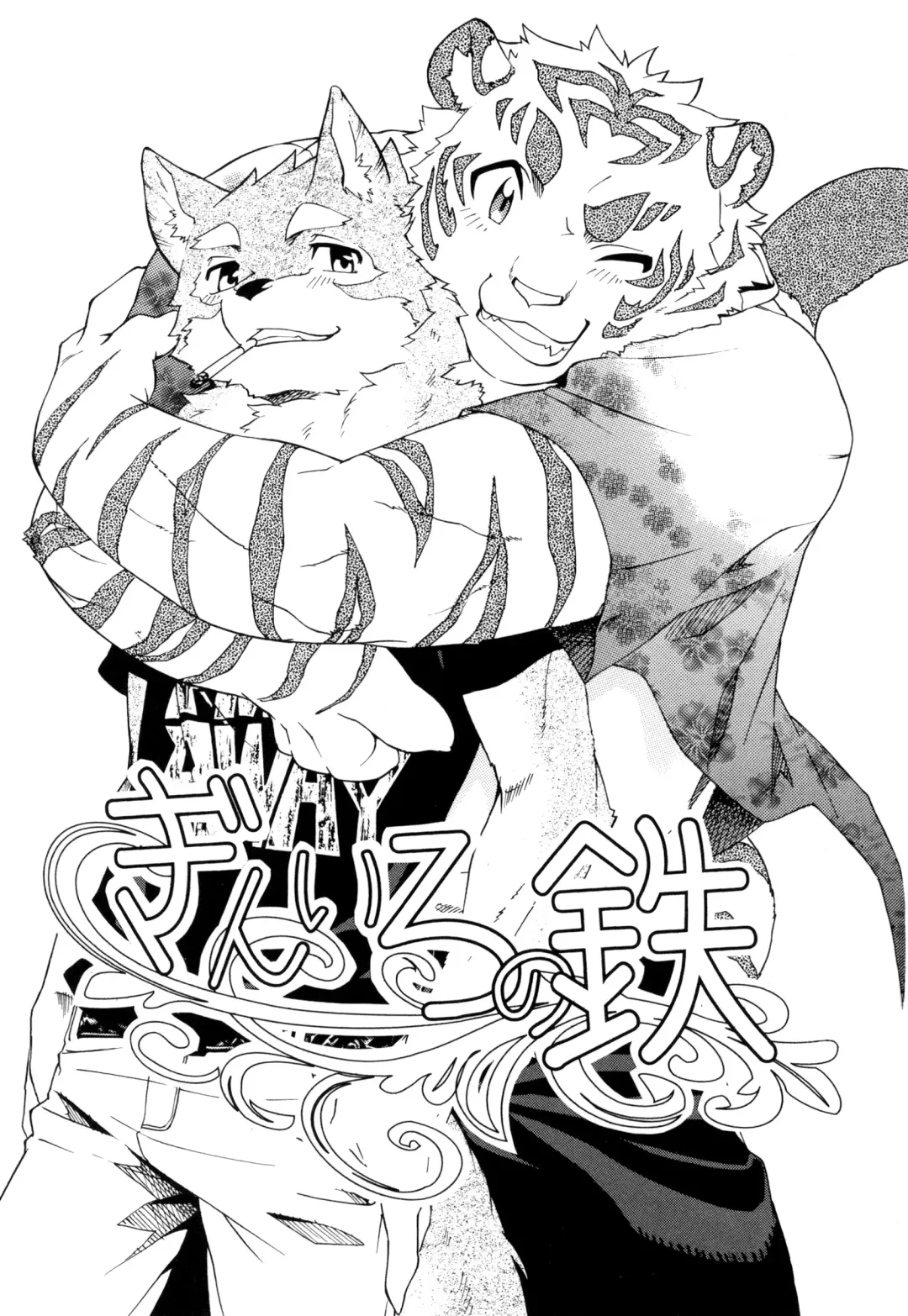 [Kibayashi Oji] Gin Iro no Tetsu | Silver Colored Iron Fhentai - Page 3