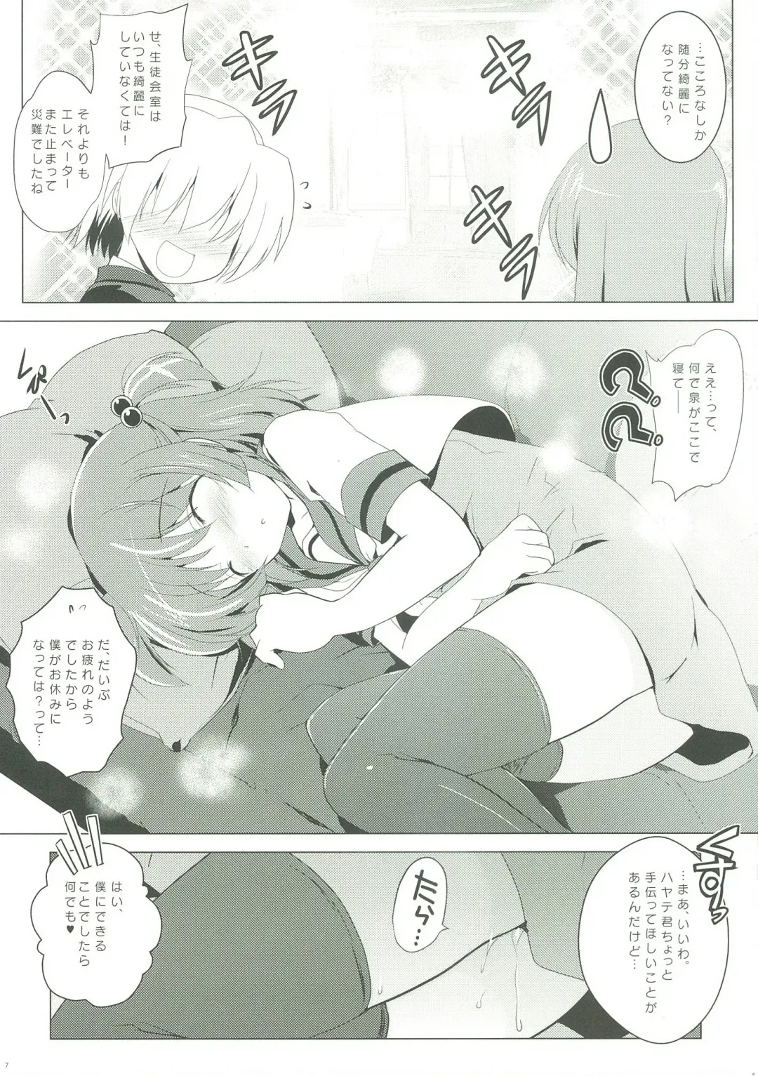 [Watsuki Rumi] Gyakkyou Shitsuji NINE Fhentai - Page 7