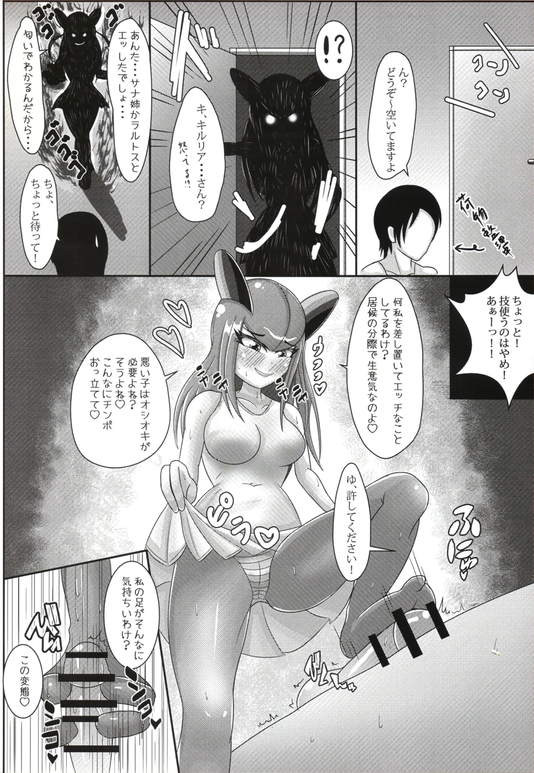 [Arutan] Let's Come Super Psychic Sisters Fhentai.net - Page 9