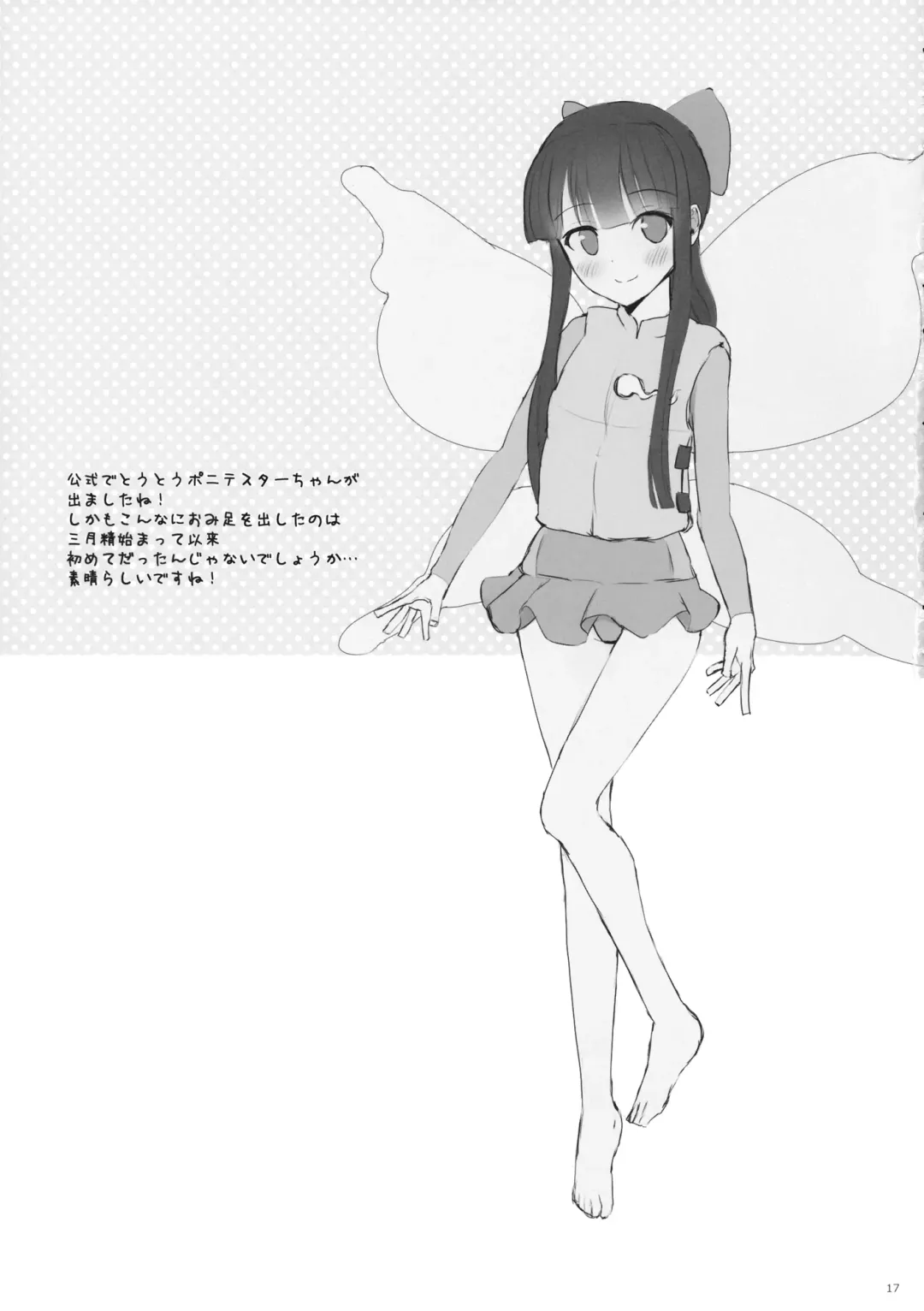 [Usako] KneeSo Star Fhentai - Page 16