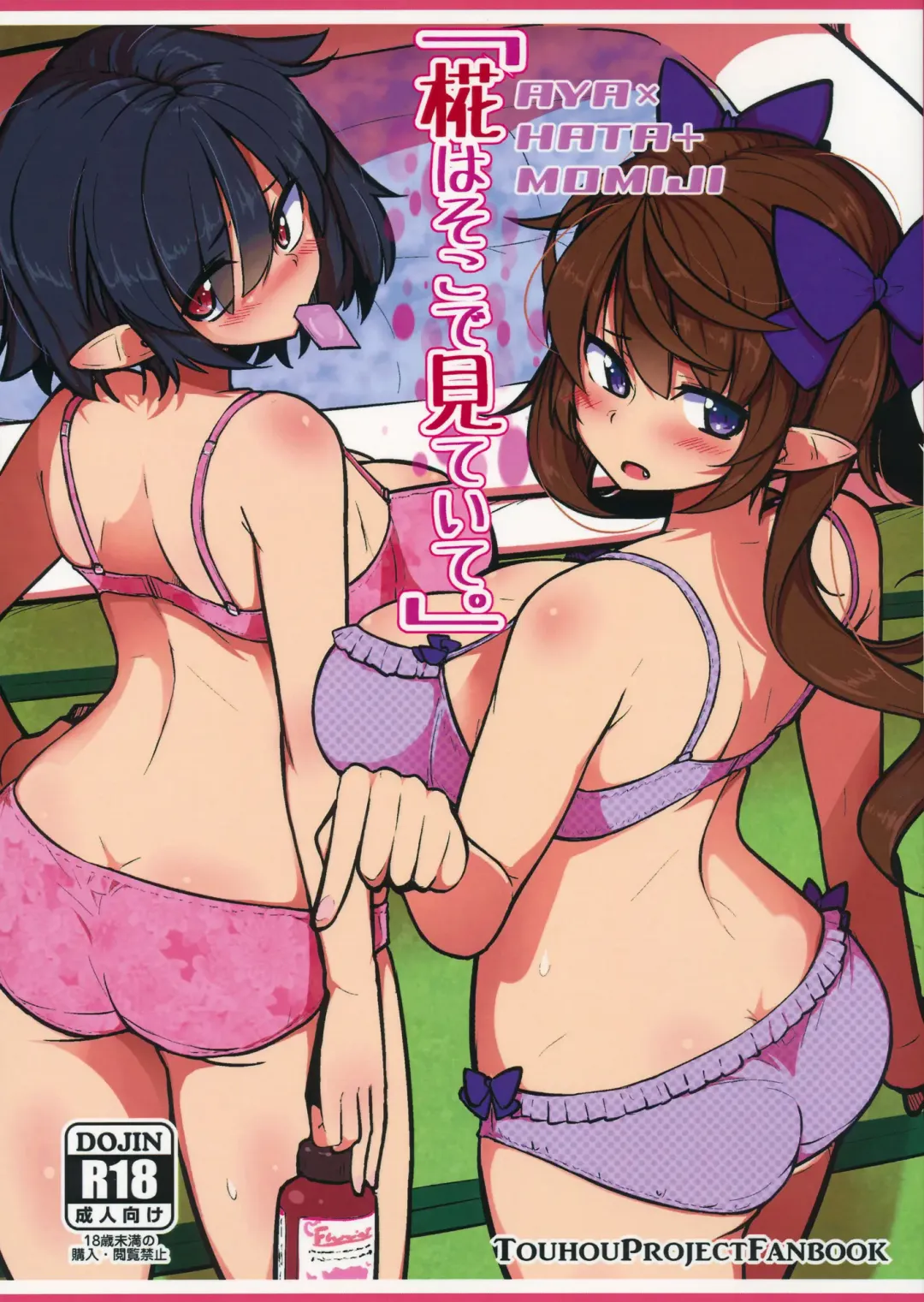 [Akatsuki Johnny Reitou] "Momiji wa Soko de Miteite." Fhentai - Page 1