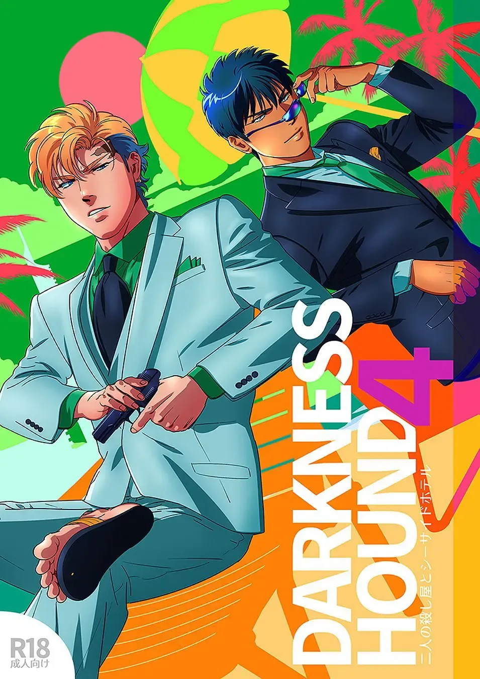 [Inumiso] DARKNESS HOUND 4 (decensored) Fhentai - Page 1