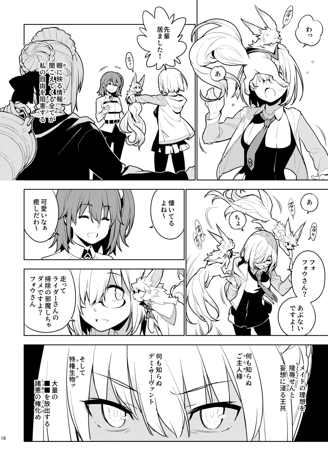 [Yukimi] DELUSION Fhentai - Page 17