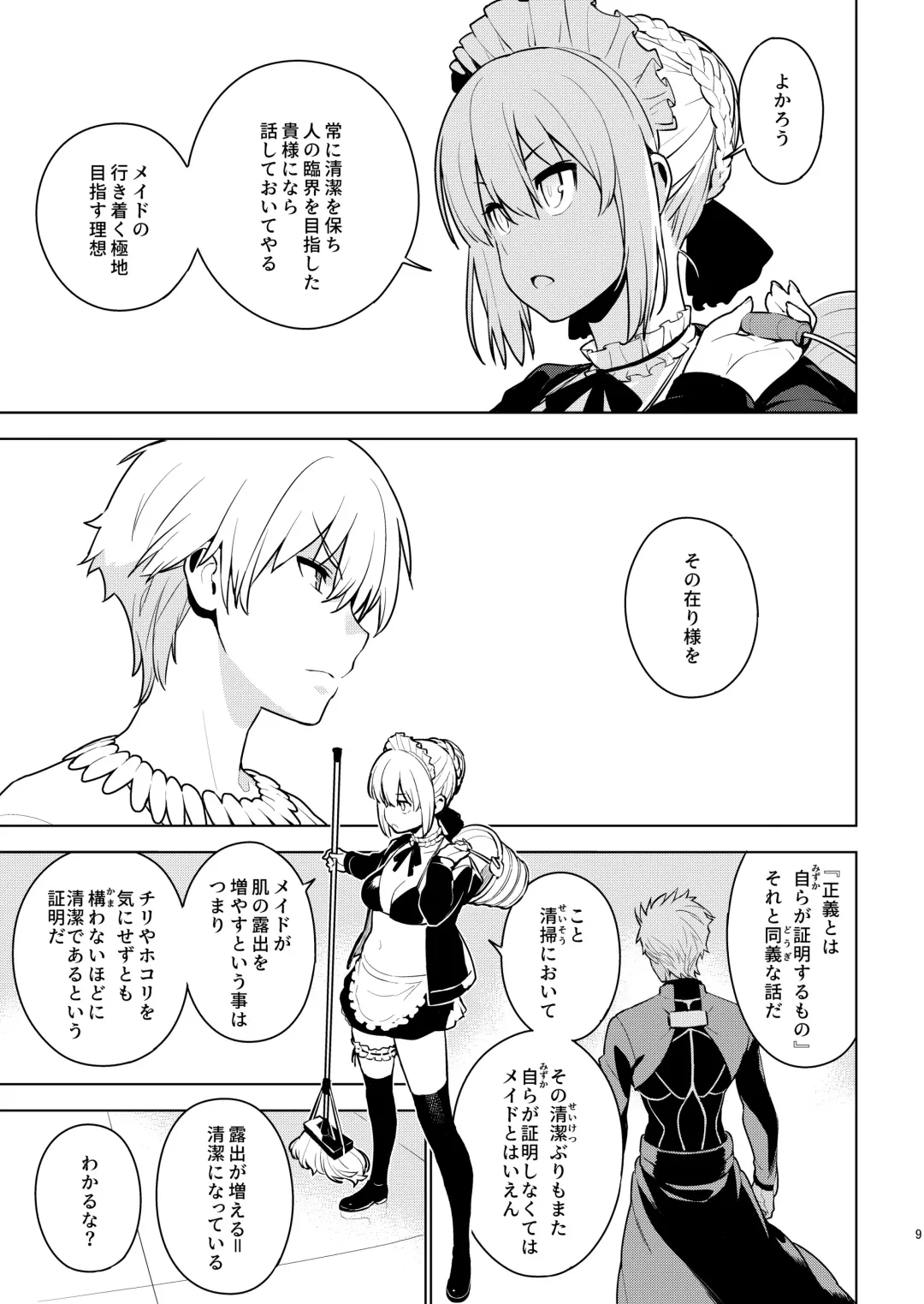 [Yukimi] DELUSION Fhentai - Page 8