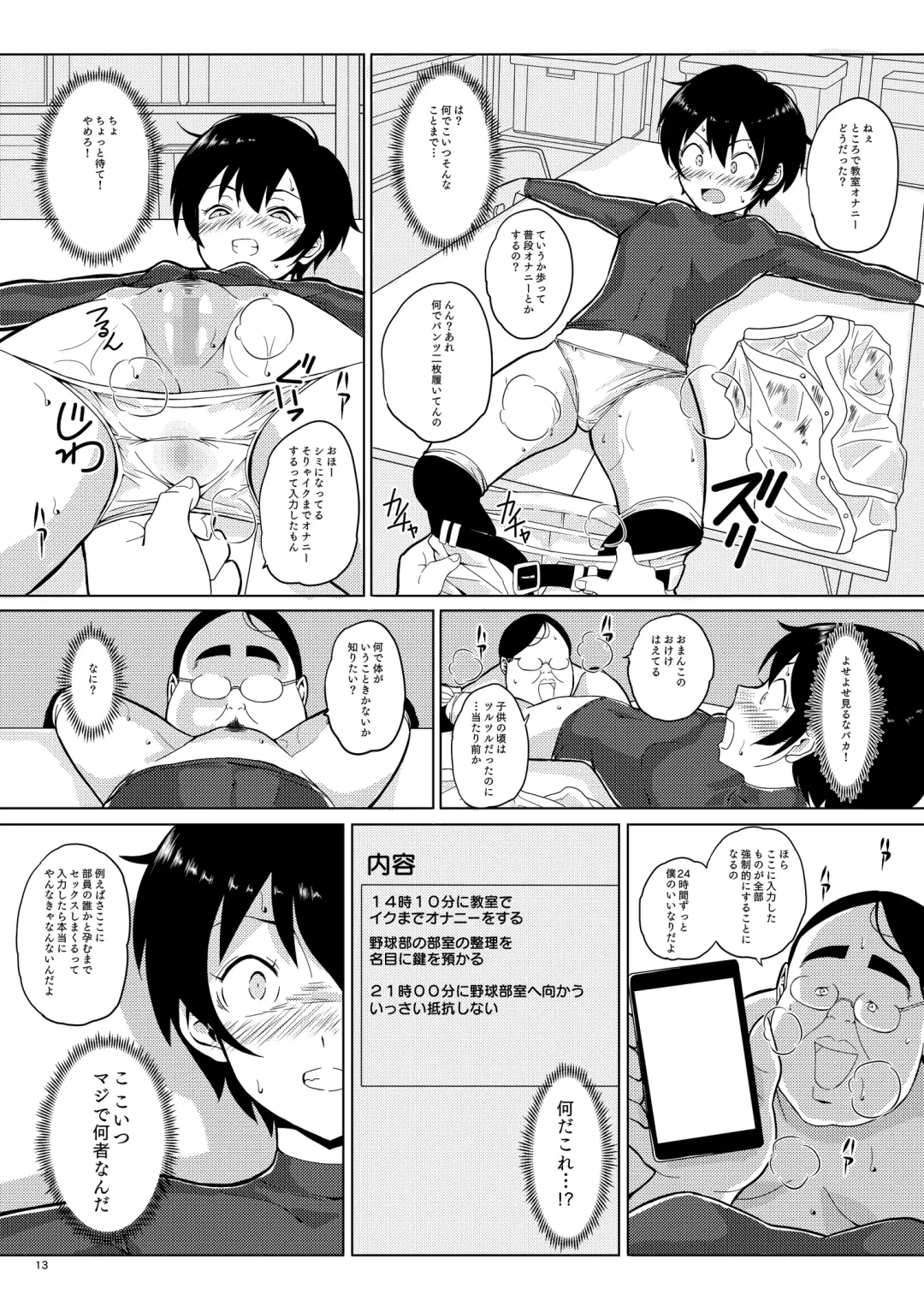 [Vanilla Coke] Ningen Sousa Appli Hypnosis ~Dainishou~ Fhentai - Page 13