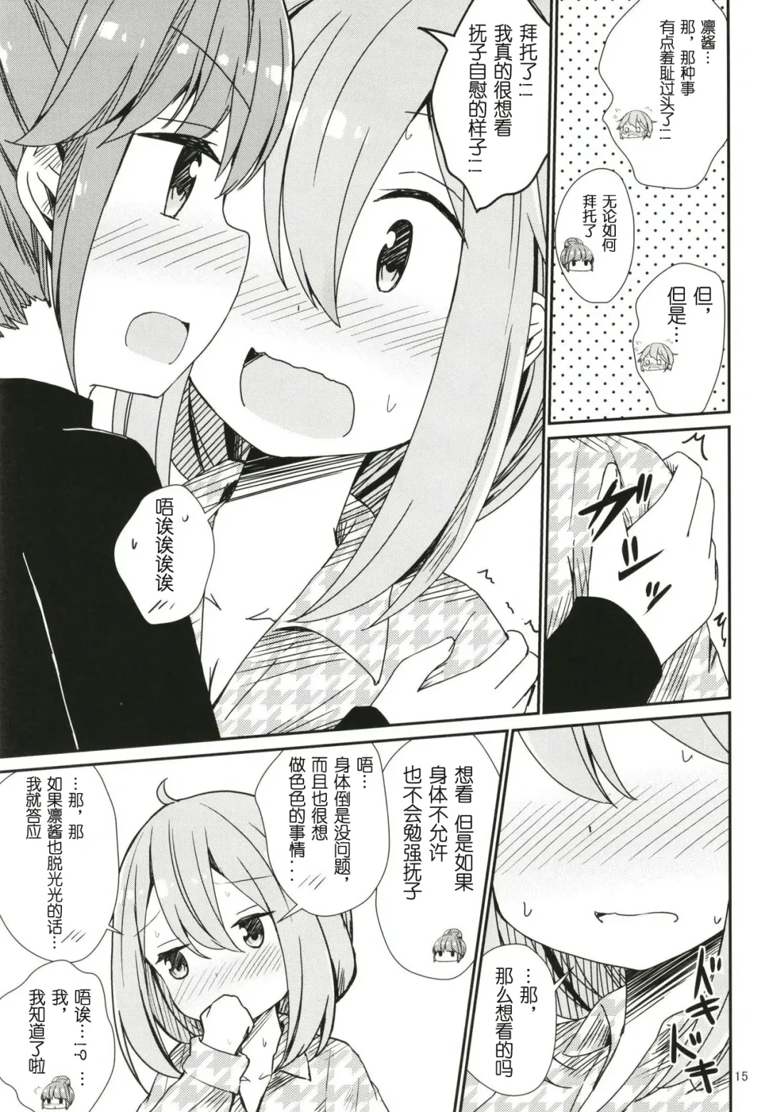 [Aikawa Ryou] Watashi no Kawaii Nadeshiko Fhentai.net - Page 16