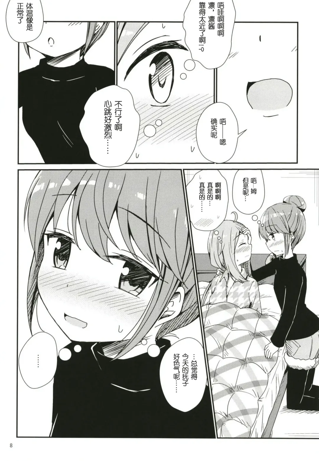 [Aikawa Ryou] Watashi no Kawaii Nadeshiko Fhentai.net - Page 9