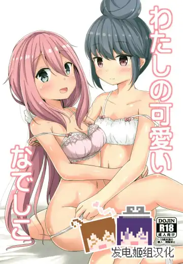 Read [Aikawa Ryou] Watashi no Kawaii Nadeshiko - Fhentai.net