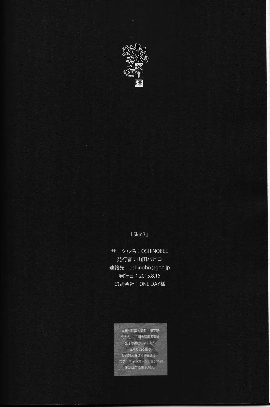 [Yamada Papiko] Skin3 Fhentai - Page 49