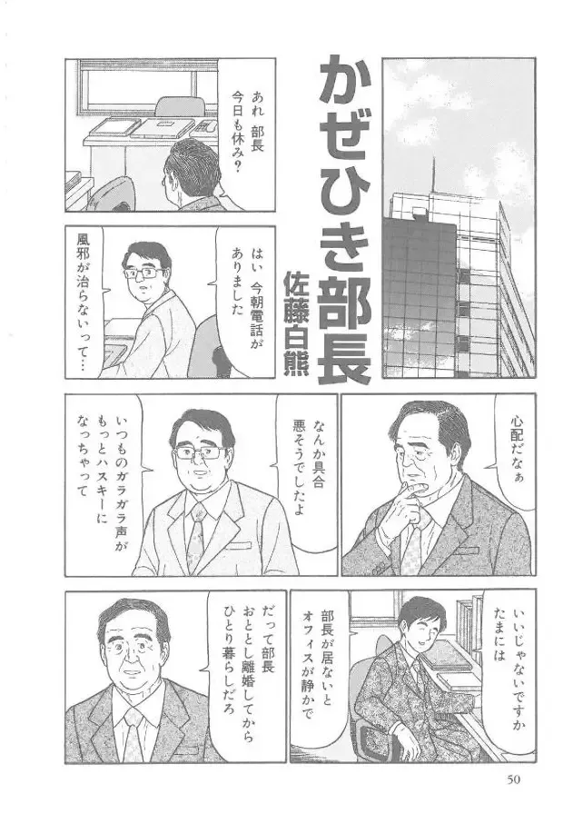 [Satou Shirokuma] Kazehiki Buchou Fhentai - Page 1