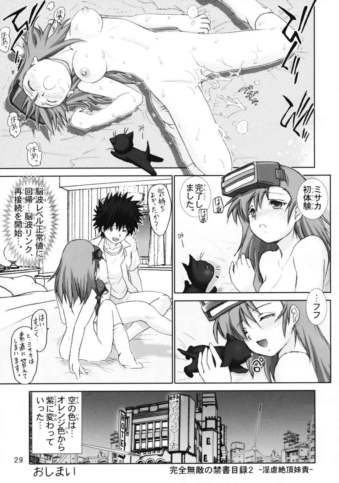 [Haruki Genia] Kanzen Muteki no Kinsho Mokuroku 2 ~Ingyaku Zecchou Imouto Seki~ Fhentai.net - Page 28